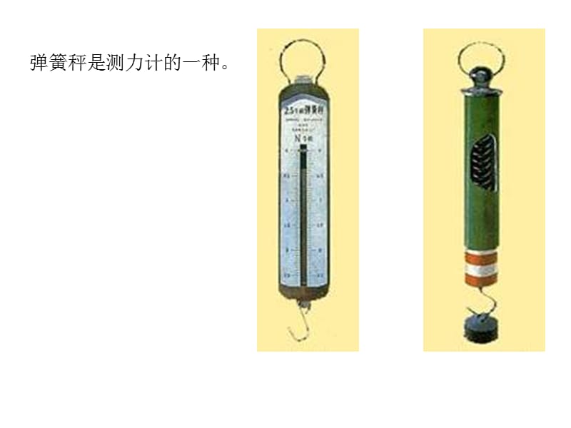 小学科学测量力的大小PPT演示课件_第3页