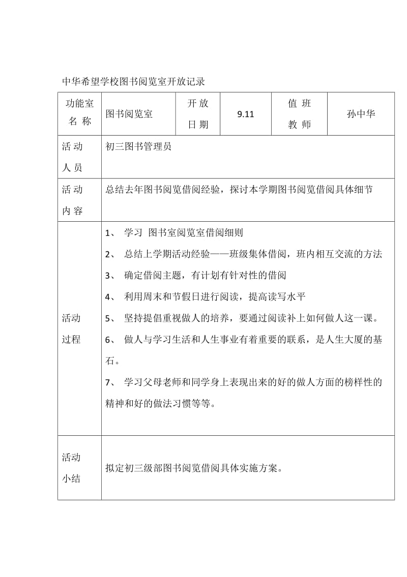 学校图书阅览室开放记录WORD版_第3页