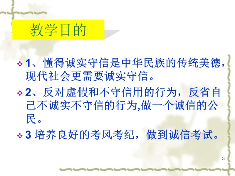 高年级诚信教育班会PPT演示课件_第3页