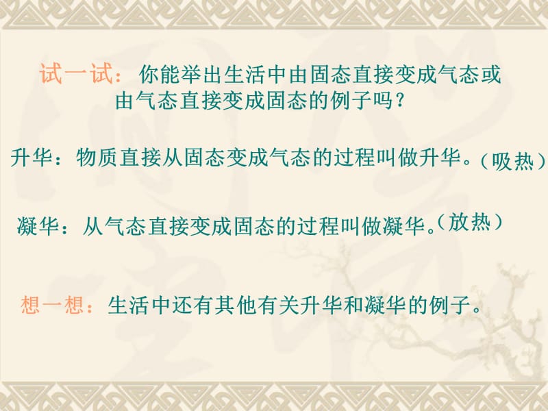 物理：《升华和凝华》(北师大版八年级上)PPT演示课件_第3页