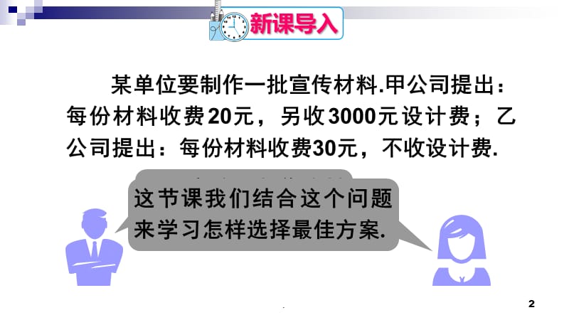 人教版八年级数学下册 第十九章  一次函数19.3 课题学习 选择方案 (共45张PPT)PPT演示课件_第2页