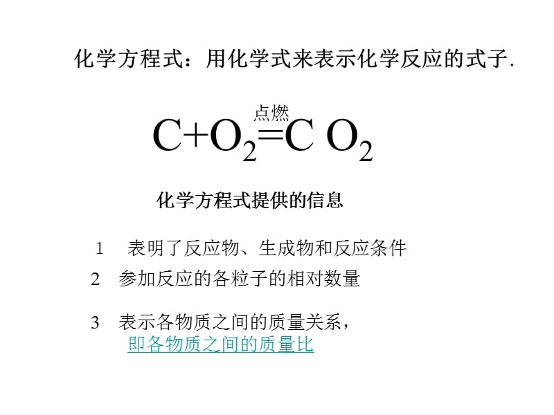 九年级化学如何正确书写化学方程式6PPT演示课件_第2页