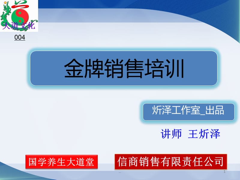 金牌销售培训PPT演示课件_第1页