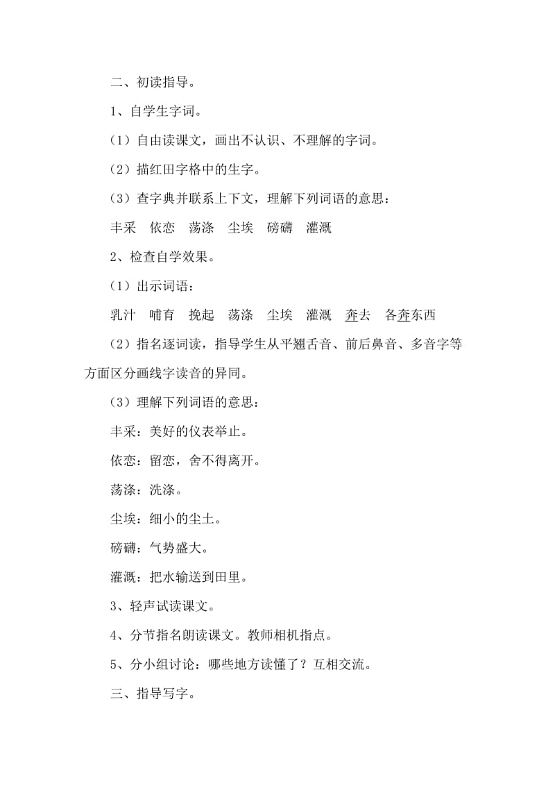 《长江之歌》教学设计WORD版_第2页