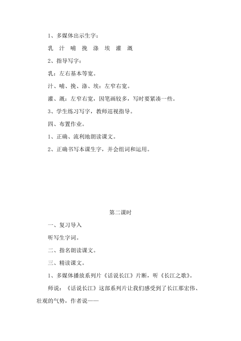《长江之歌》教学设计WORD版_第3页
