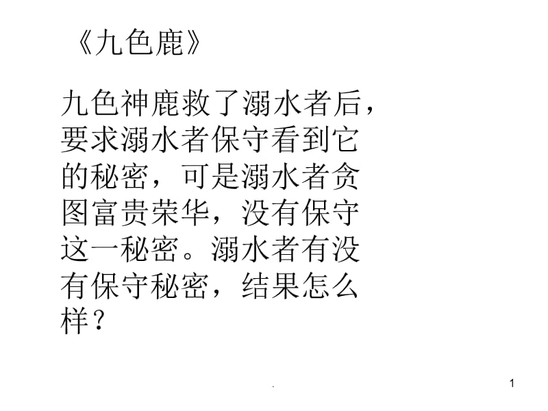 八年级政治生活中的承诺PPT演示课件_第1页