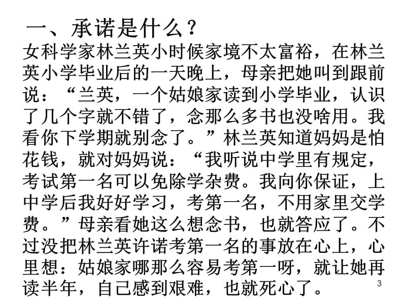 八年级政治生活中的承诺PPT演示课件_第3页