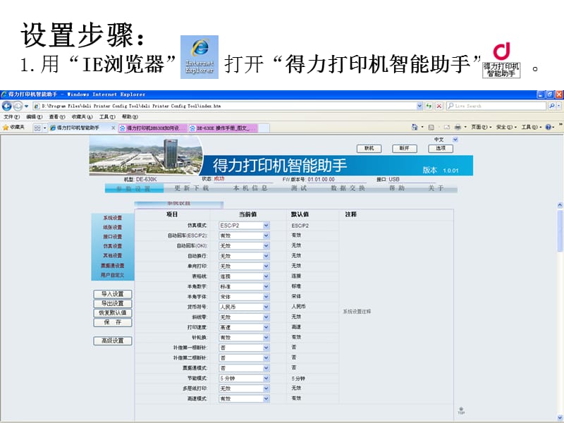 得力DE-630K打印机参数设置PPT演示课件_第2页