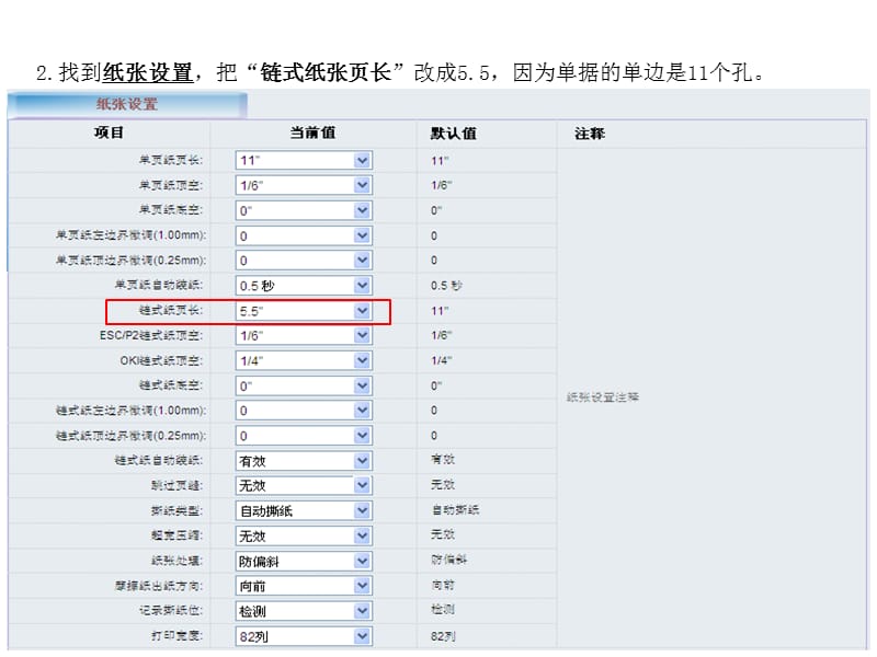 得力DE-630K打印机参数设置PPT演示课件_第3页