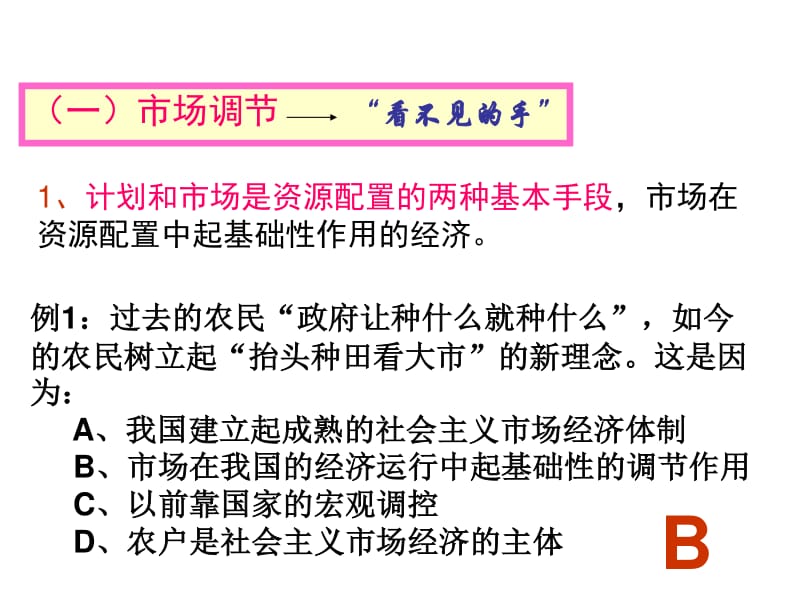 高一政治社会主义市场经济PPT_第3页