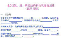 高一化學(xué)氯溴碘的結(jié)構(gòu)和性質(zhì)遞變規(guī)律PPT演示課件