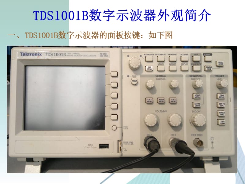 数字示波器使用方法PPT演示课件_第3页