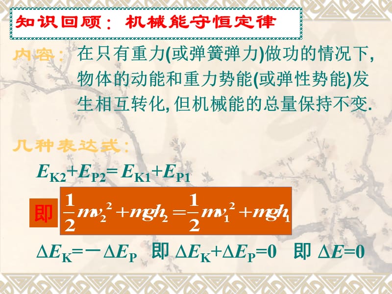 机械能守恒定律的应用PPT演示课件_第2页