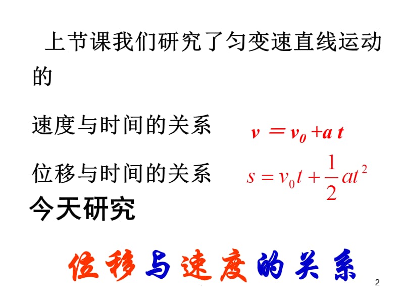 高一物理匀变速直线运动规律PPT演示课件_第2页