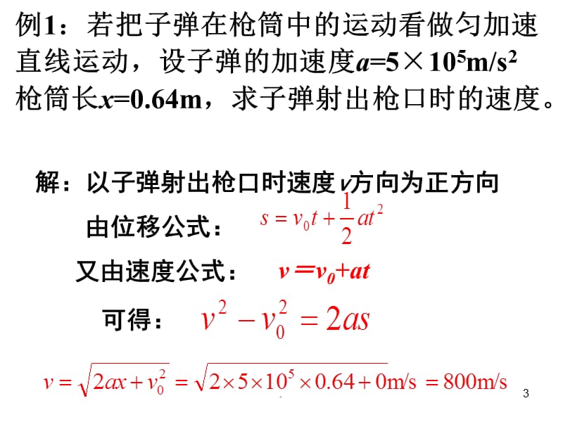 高一物理匀变速直线运动规律PPT演示课件_第3页