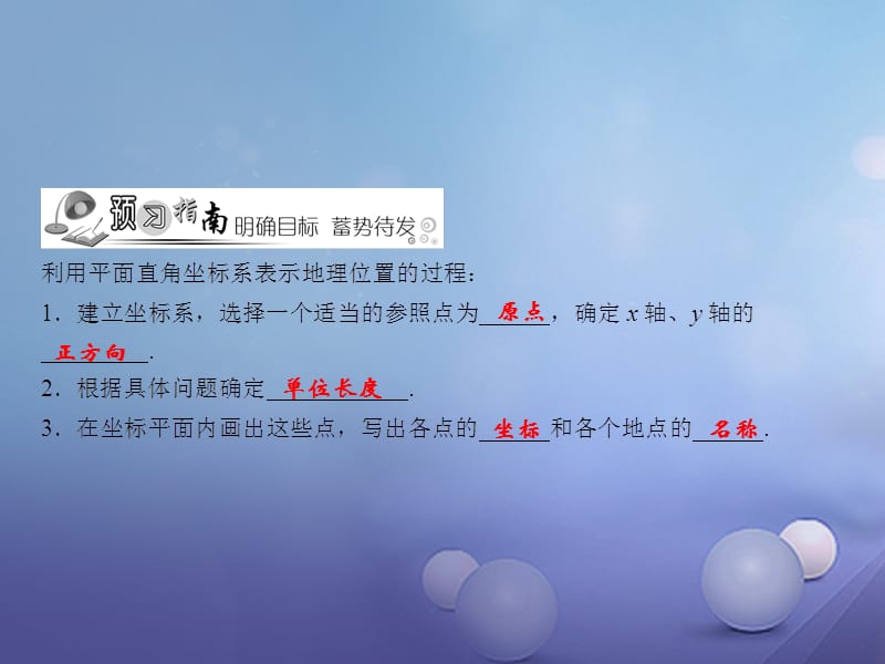 七年级数学下册随堂特训平面直角坐标系7.2.1用坐标表示地理位置(新版)新人教版PPT课件_第2页