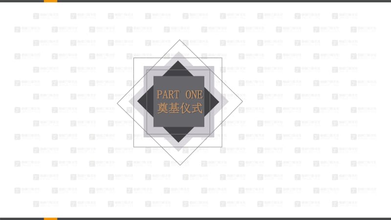 地产楼盘奠基仪式方案PPT演示课件_第2页