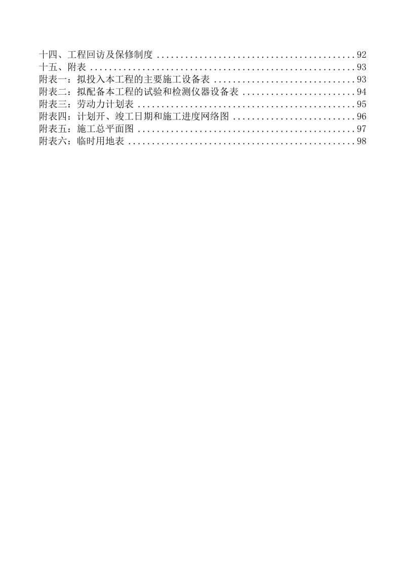 北京市大兴区北臧村镇卫生院改造工程施工组织设计_第3页