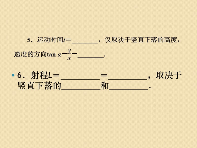 高中物理知识点总结课件：4.2抛体运动PPT课件_第3页