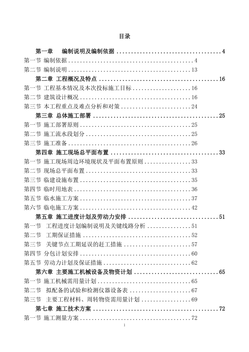 北京利尔德科技有限责任公司新建厂区建设工程_第1页