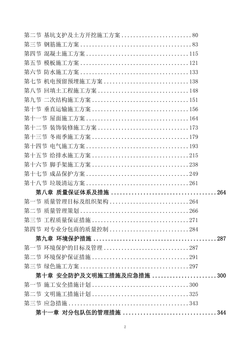 北京利尔德科技有限责任公司新建厂区建设工程_第2页