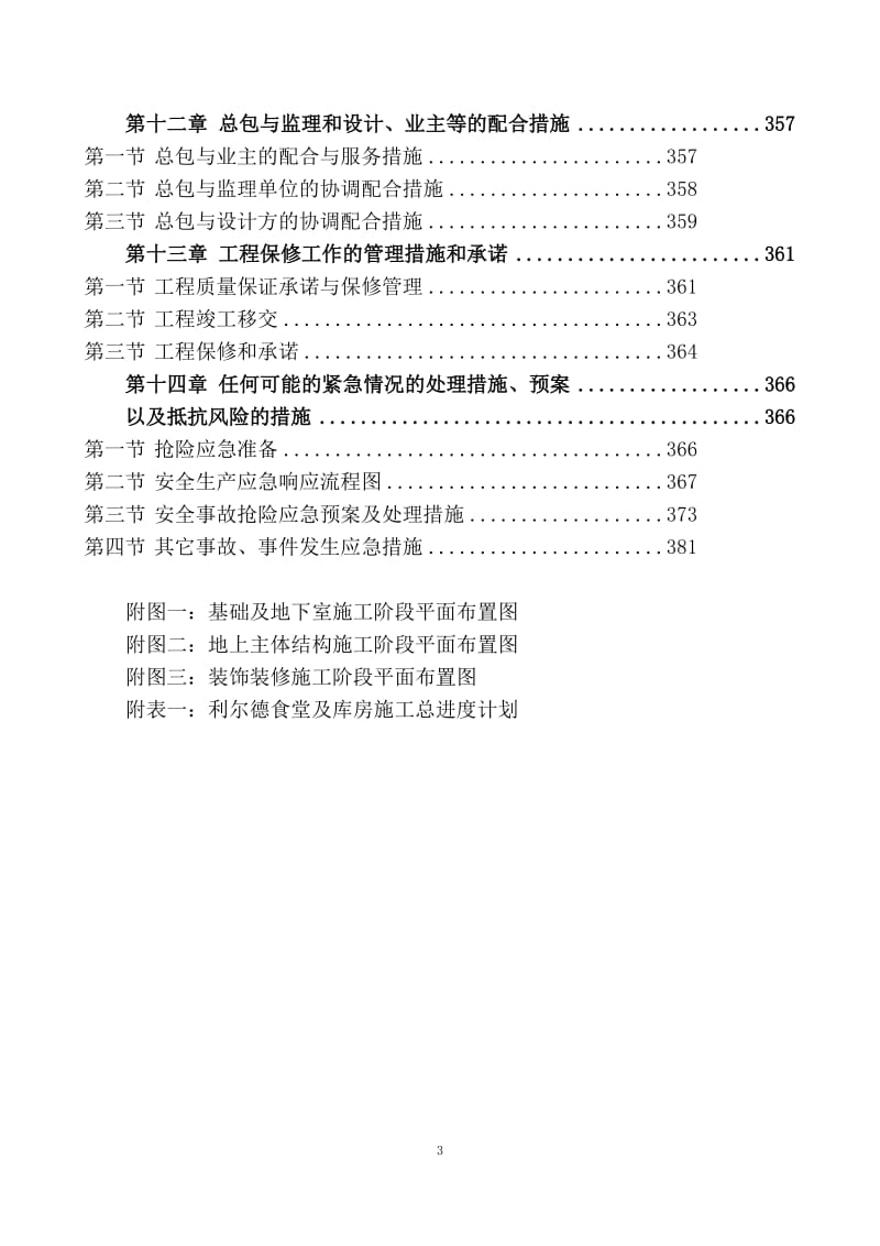 北京利尔德科技有限责任公司新建厂区建设工程_第3页