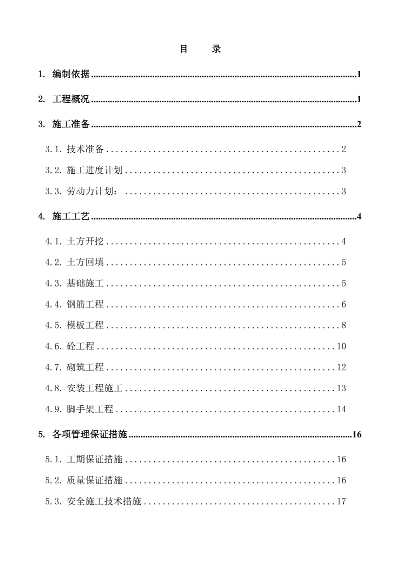 江门市第二人民医院大门及周边环境改造工程施工组织设计_第1页