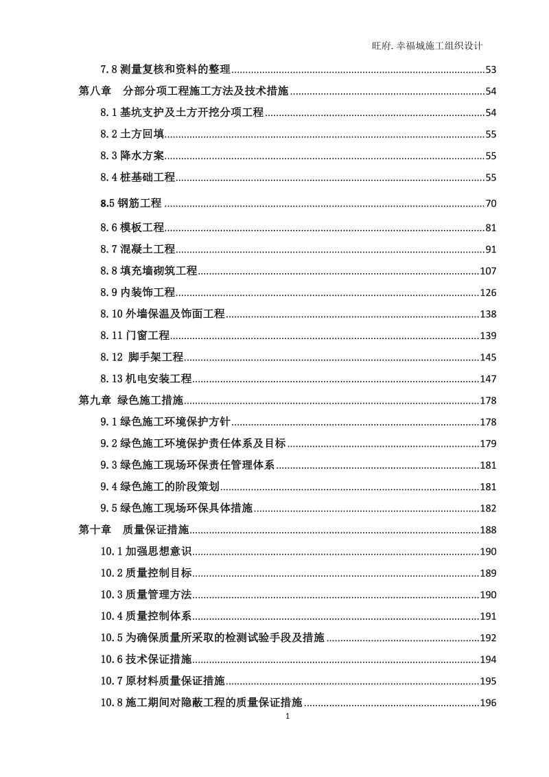 成都兴宝旺房地产开发有限公司旺府.幸福城施工组织设计_第3页