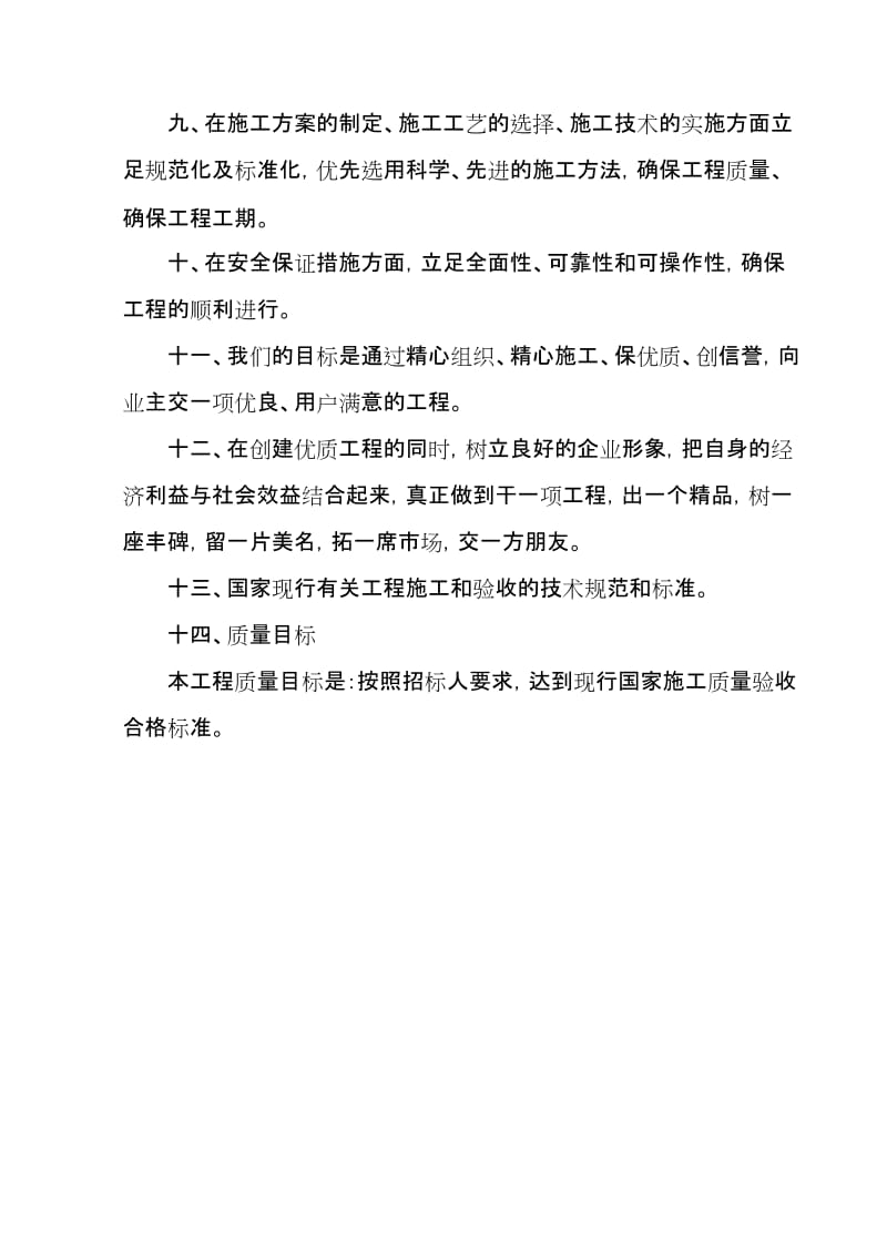 成都市一汽解放青岛汽车公司成都分厂工厂搬迁改造项目场平工程施工组织设计_第2页