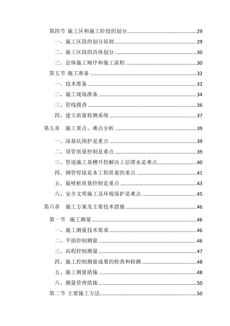 北京市通州区张家湾再生水厂配套管网工程第3标段施工组织设计_第3页