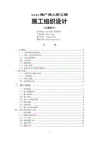 xxxx海廣場人防工程施工組織設計（土建部分）