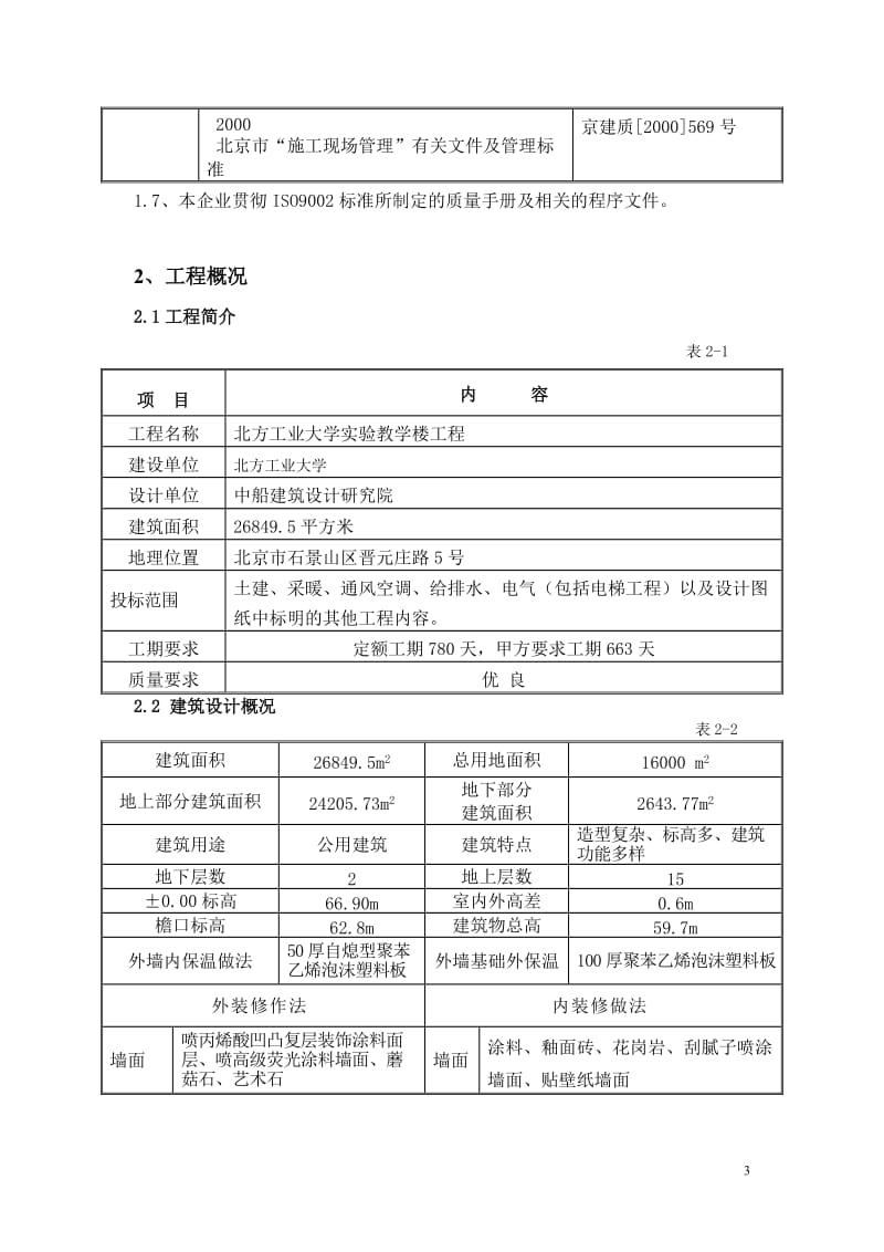 北方工业大学实验教学楼工程_第3页