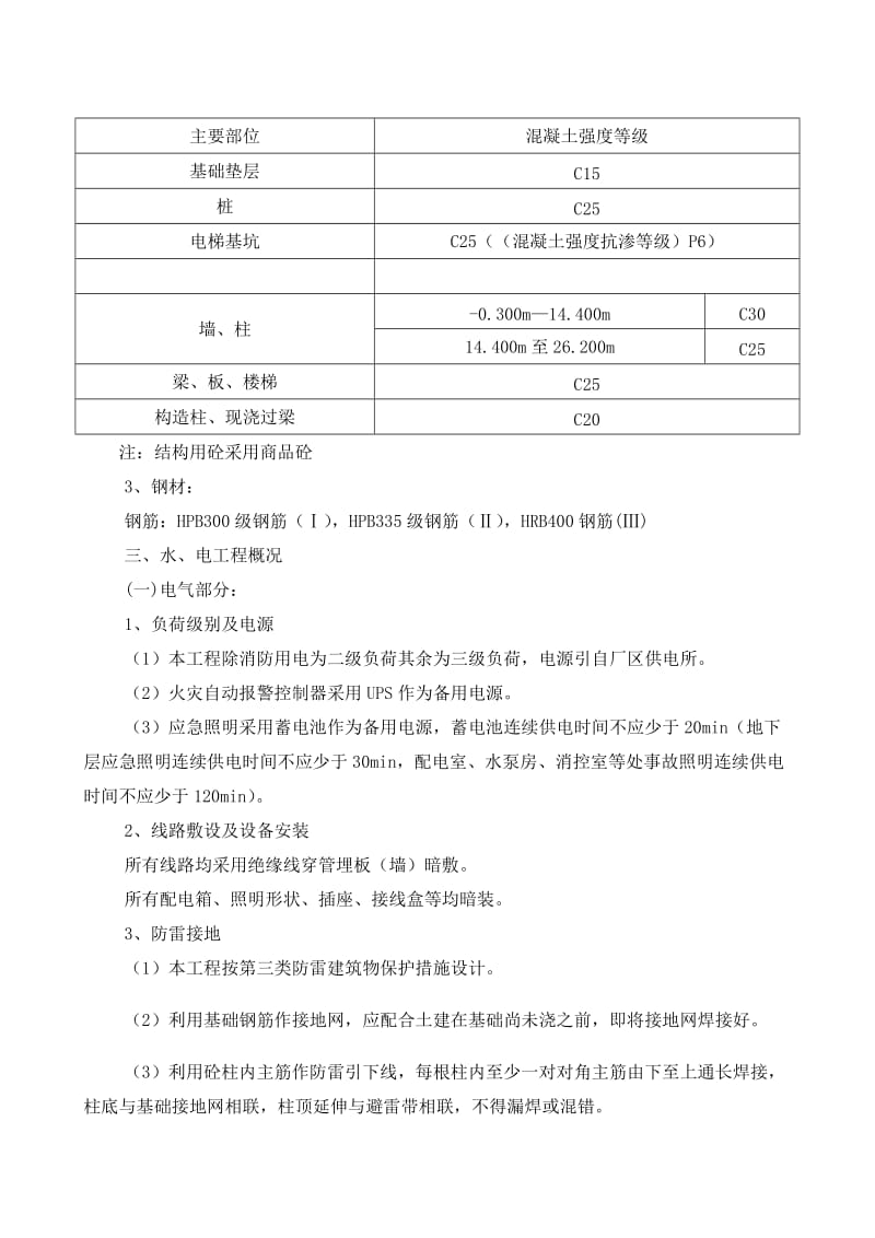 江西省丰园标准厂房工程施工组织设计_第3页