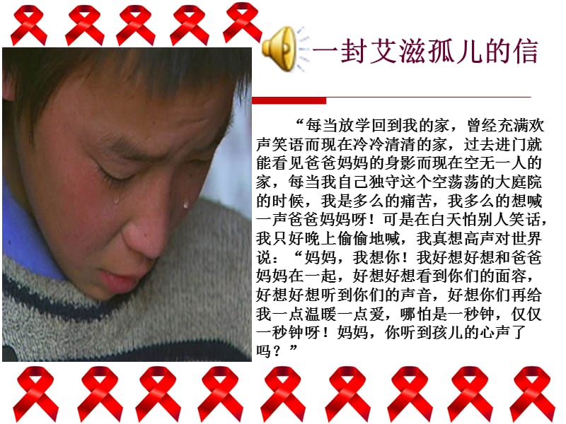 预防艾滋病主题班会PPT演示课件_第3页