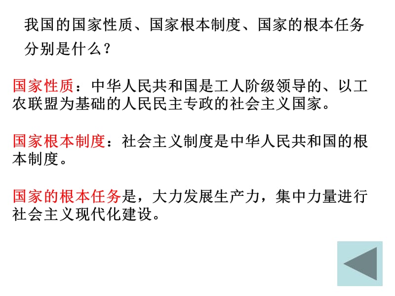 八年级政治建设社会主义法治国家PPT课件_第3页