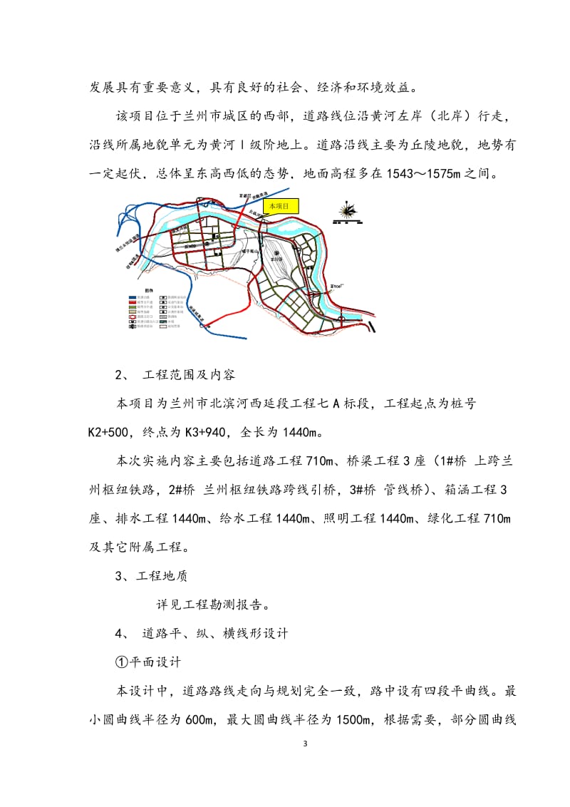 兰州市北滨河西延段工程七A标段施工组织设计_第3页