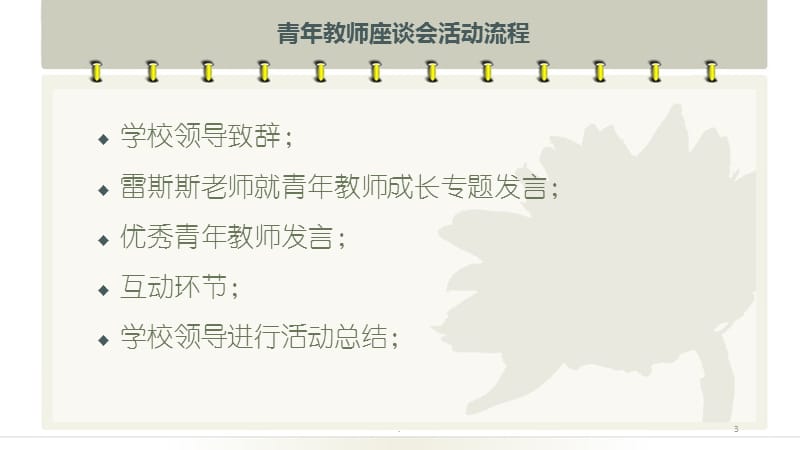 青年教师座谈会PPT课件_第3页