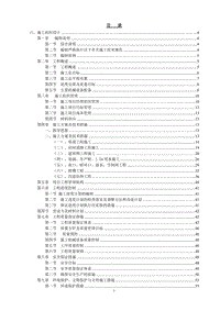 2015寧縣糧食生產(chǎn)能力規(guī)劃田間工程施工組織設(shè)計(jì)