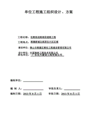 單位工程施工組織設(shè)計、方案