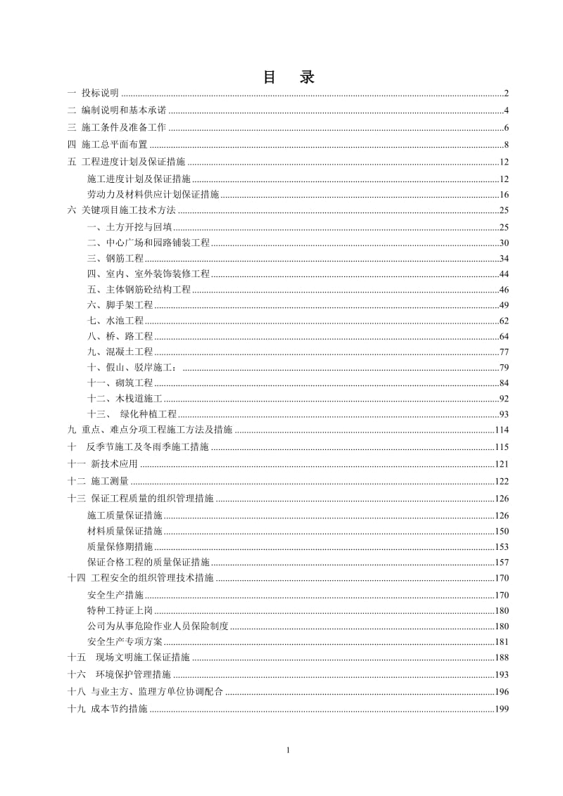 杭州科技职业技术（筹）新校区景观绿化工程施工组织设计_第1页