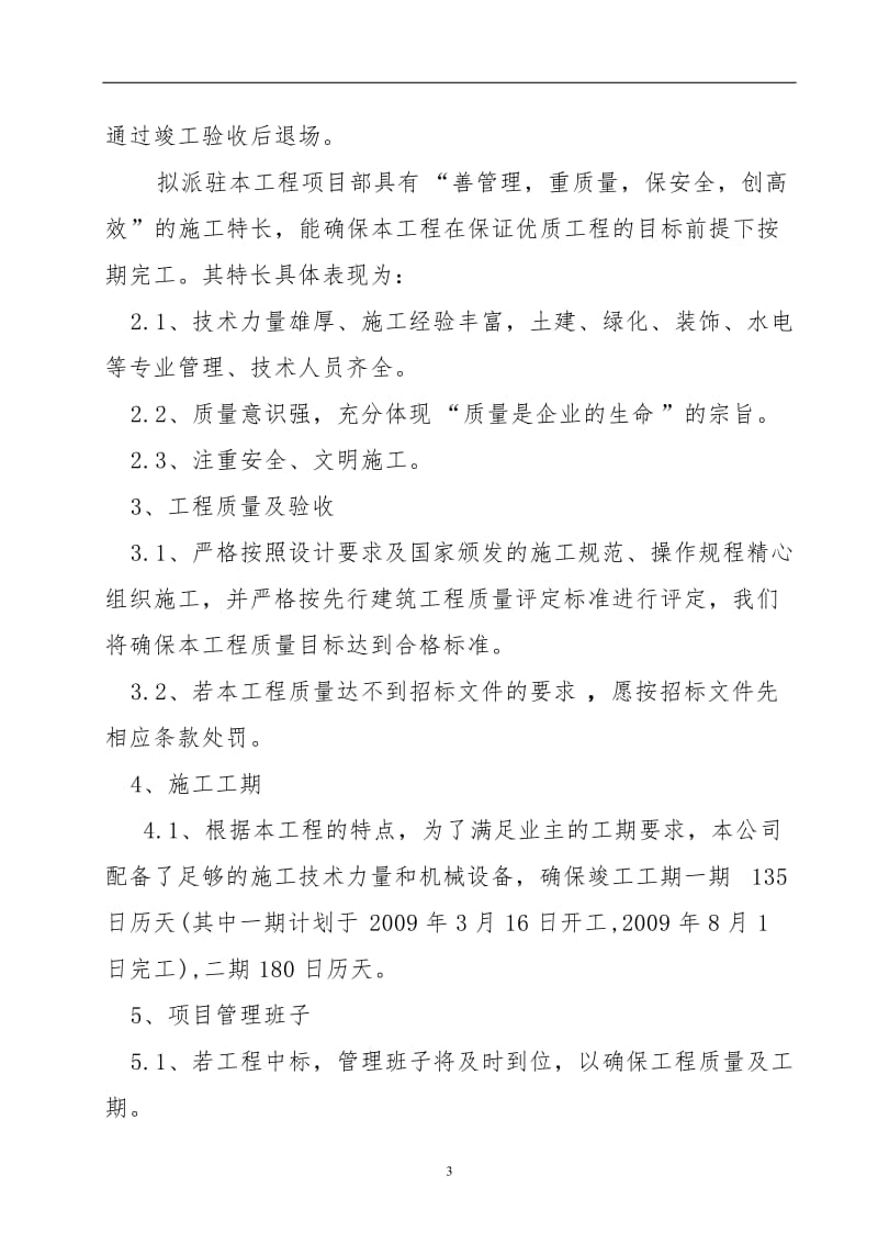 杭州科技职业技术（筹）新校区景观绿化工程施工组织设计_第3页