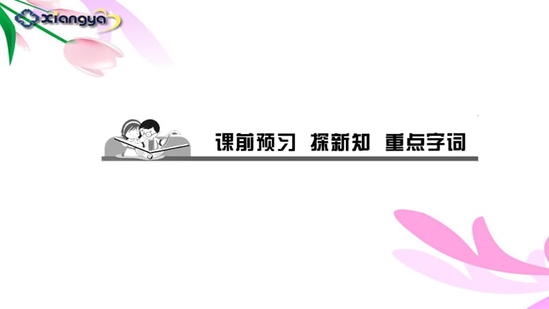 部编版八年级道德与法治下册复习课件1-2课PPT课件_第2页