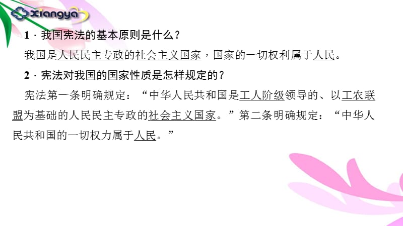 部编版八年级道德与法治下册复习课件1-2课PPT课件_第3页