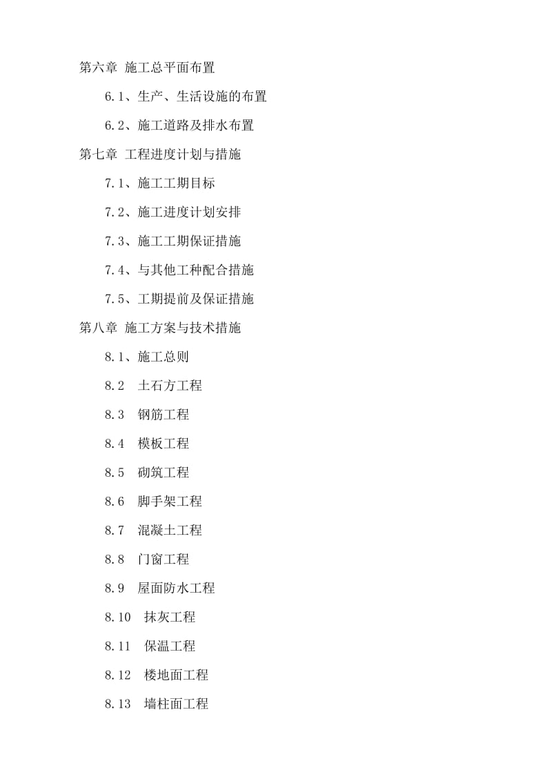 科技股份有限公司生产基地建设项目施工组织设计_第2页