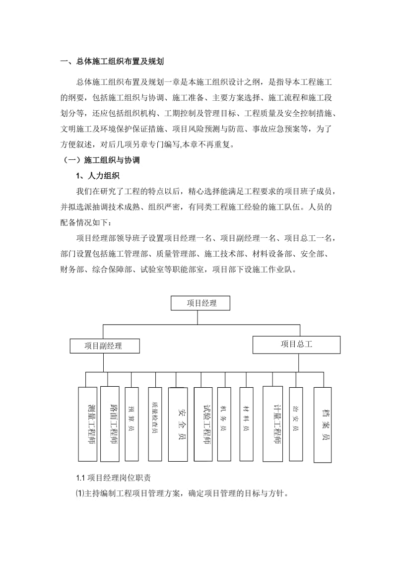 工程施工组织设计_第2页