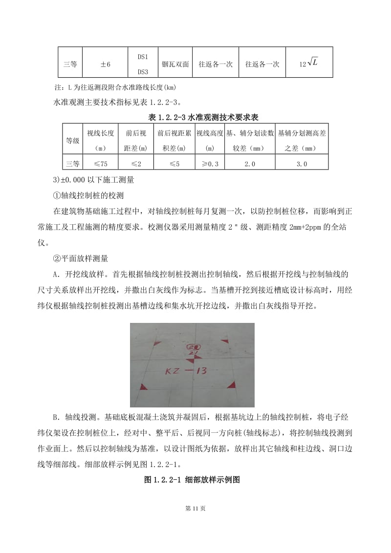 钢筋工程实施性施工组织设计_第3页