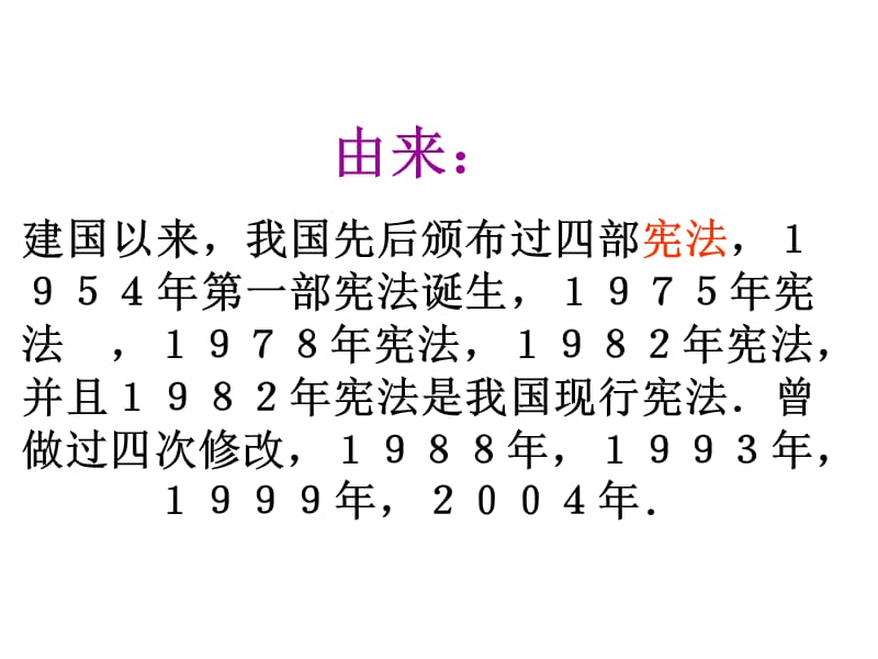 《宪法是国家的根本大法》PPT党课课件_第2页