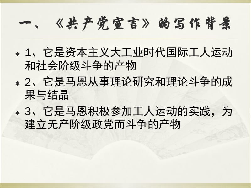 共产党宣言党日学习活动PPT党课课件_第2页