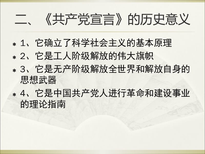 共产党宣言党日学习活动PPT党课课件_第3页