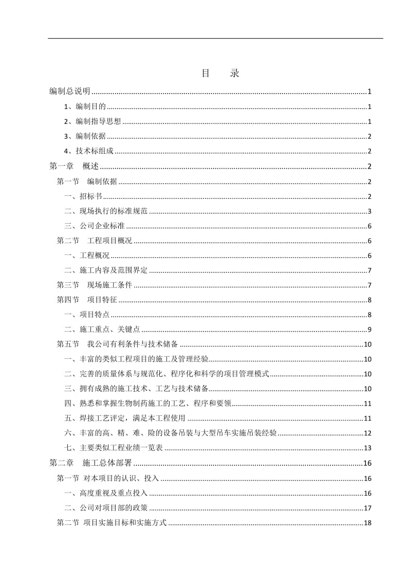 防腐涂料总承包工程施工组织设计_第2页